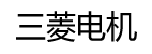 三菱電機(MITSUBISHI)