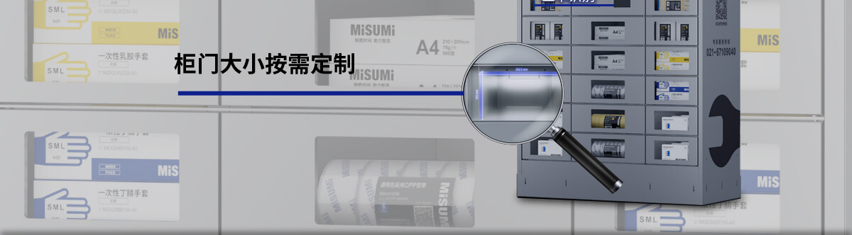 MISUMI PASS智能購 量產工廠數字化解決方案