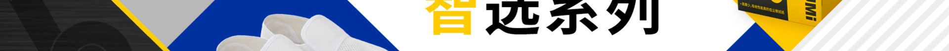 米思米智選系列