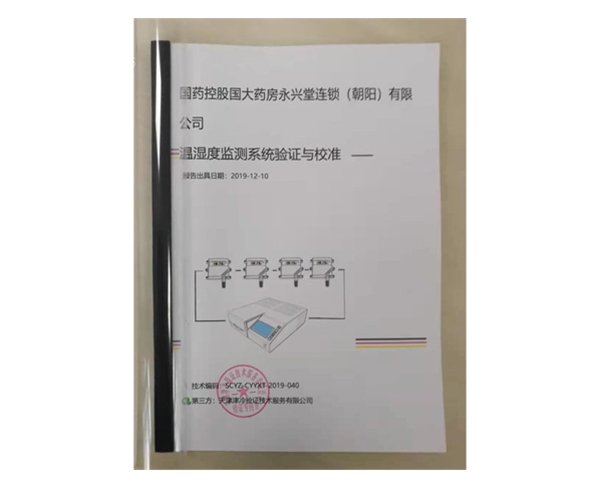 天津倉(cāng)庫(kù)溫濕度監(jiān)測(cè)相關(guān)介紹