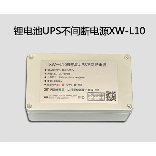鋰電池UPS不間斷電源XW-L10